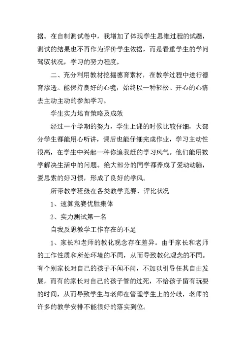 第一学期教师教学工作总结