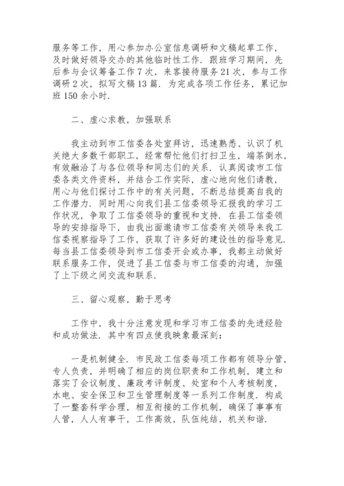 关于跟班学习个人心得体会.docx