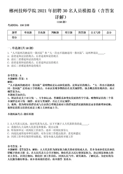 郴州技师学院2021年招聘30名人员模拟卷第27期含答案详解