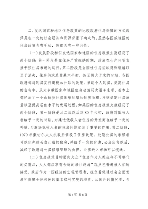 借鉴先进经验保障增强民生 (4).docx