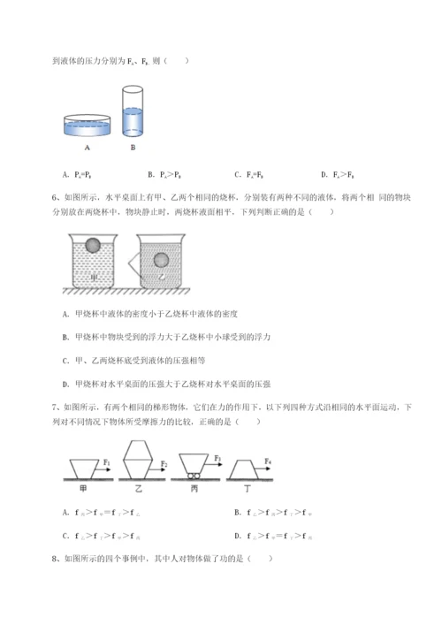 专题对点练习重庆市实验中学物理八年级下册期末考试同步测评B卷（解析版）.docx