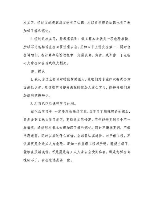 2022年工地实习范文