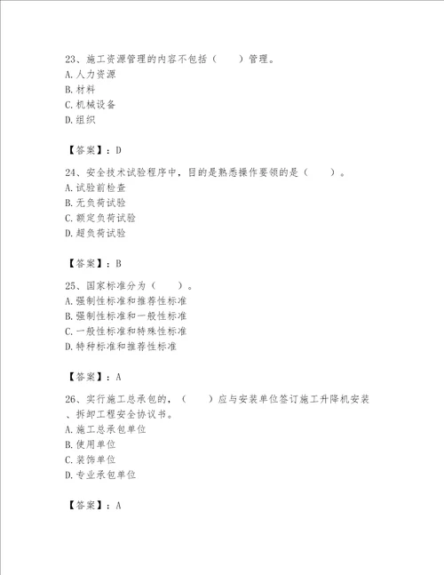 2023年机械员考试完整题库及答案名校卷