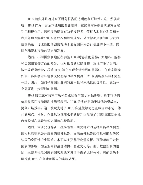 国际会计准则对报告的影响