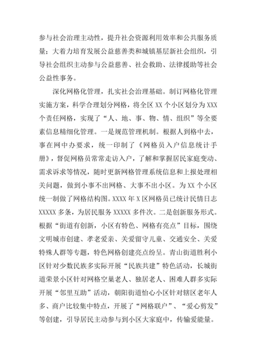 区社区建设发展情况调研分析报告.docx