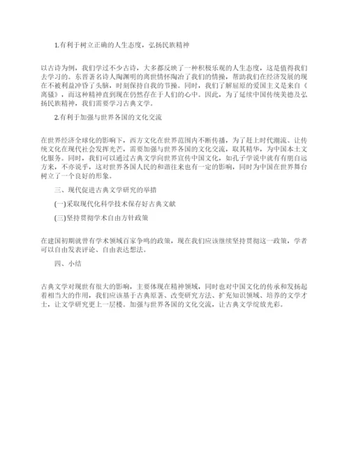 古典文学论文.docx