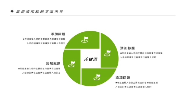 绿色唯美低碳环保绿色出行PPT模板
