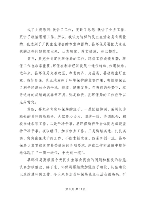 卫生局专题民主生活会点评讲话(精选多篇).docx