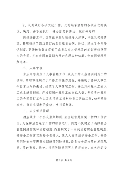 优秀管理者先进材料(上传).docx