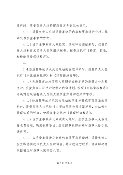 事故报告管理制度.docx