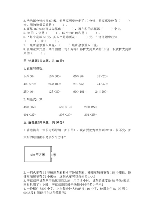 北京版四年级上册数学第二单元 乘法 测试卷含答案（能力提升）.docx
