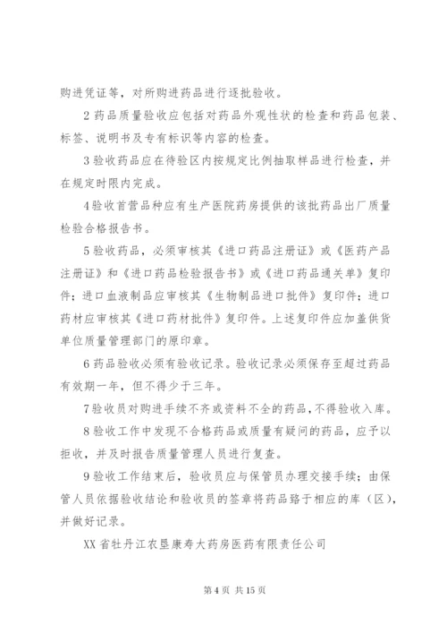 特殊管理药品管理制度.docx