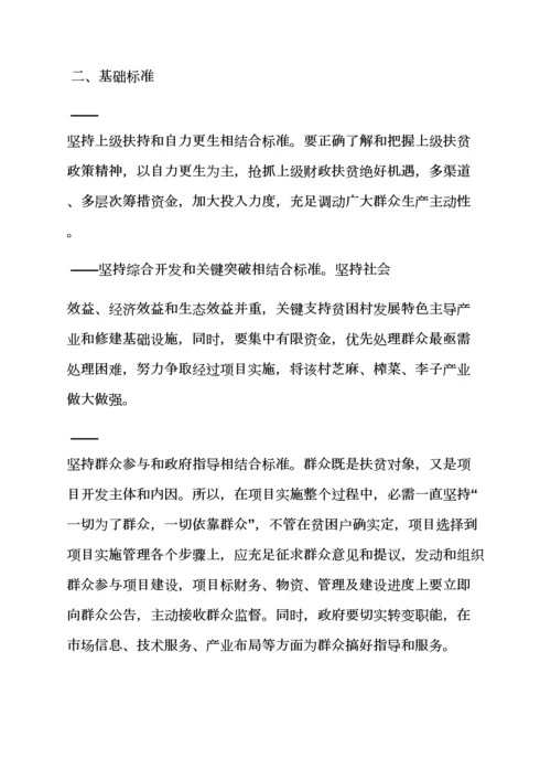 村扶贫帮困实施专项方案.docx