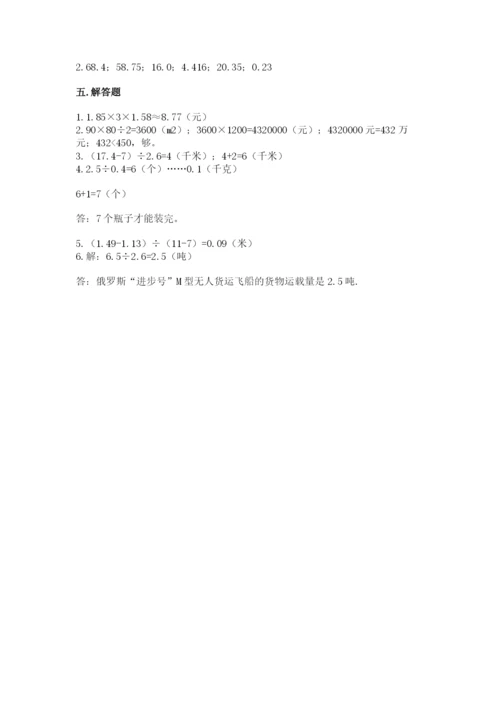 人教版五年级上册数学期末测试卷（夺冠）word版.docx