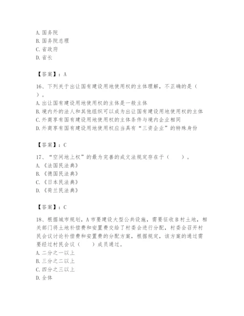 土地登记代理人之土地权利理论与方法题库及完整答案【全国通用】.docx