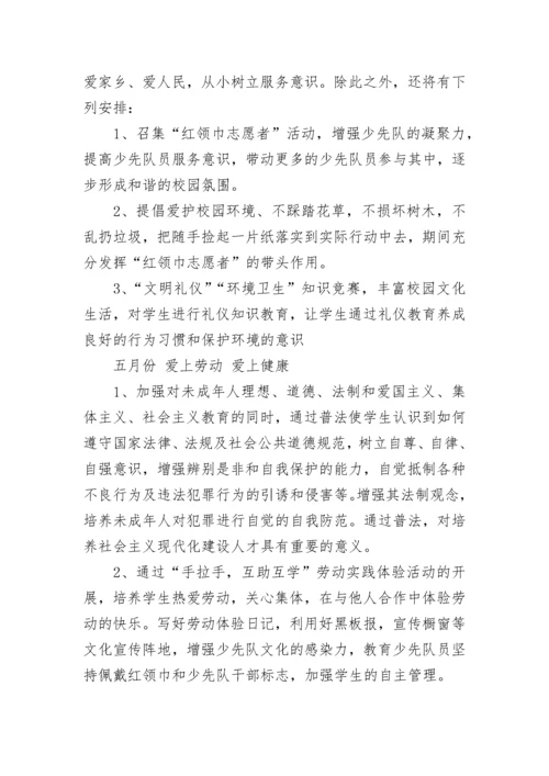 2023年小学少先队工作计划_1.docx