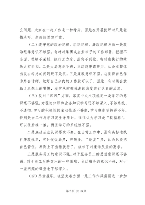 [XX年党员领导干部民主生活会发言稿材料.docx