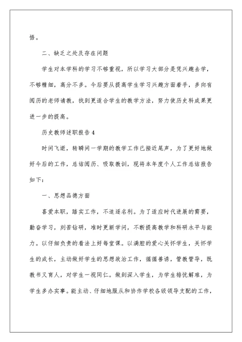 历史教师述职报告范文大全