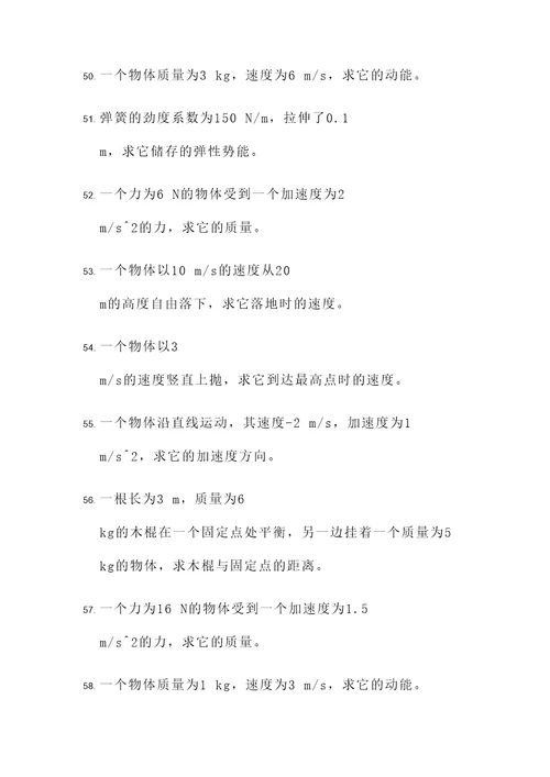物理学考常考计算题