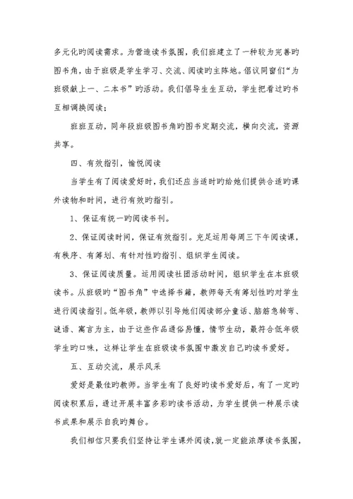 2022年学校开展老师读书活动总结
