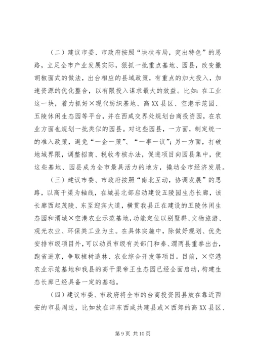 关于我县“十一五”和××年经济社会发展思路的发言.docx