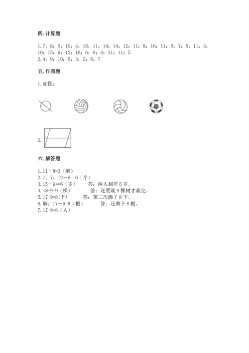 人教版一年级下册数学期中测试卷及参考答案【研优卷】.docx