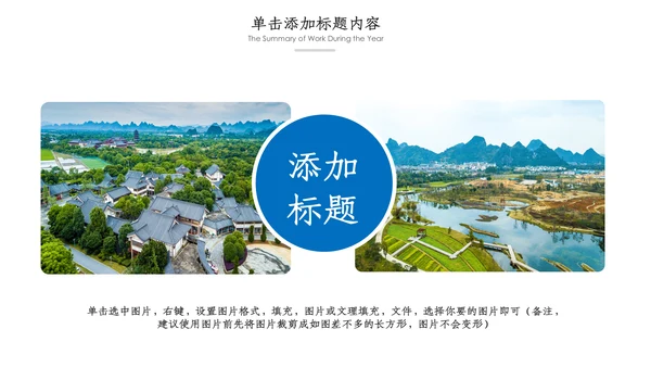 桂林山水甲天下桂林旅游PPT模板