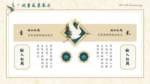 国潮中国风古风大气古典蓝色工作总结PPT通用模版