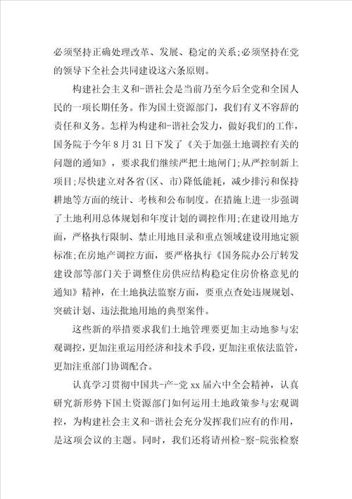 中心组学习会主持词