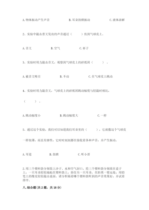 教科版四年级上册科学期末测试卷（夺冠系列）.docx