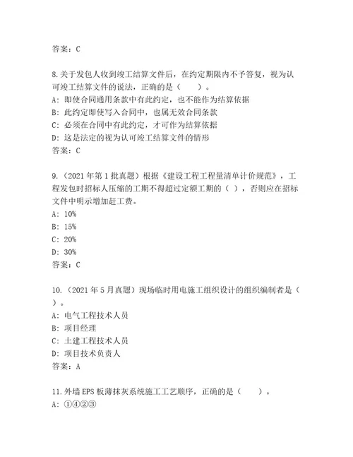 20222023年二级建造师考试题库大全精选
