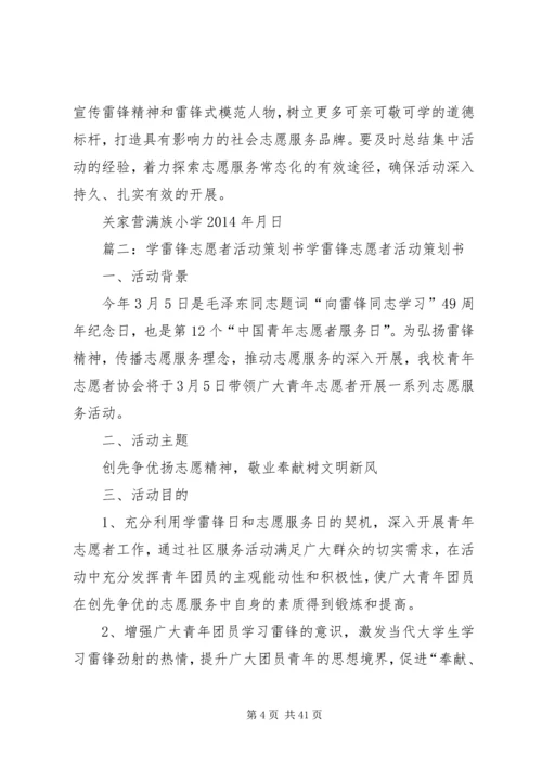 雷锋志愿者活动方案(共11篇).docx