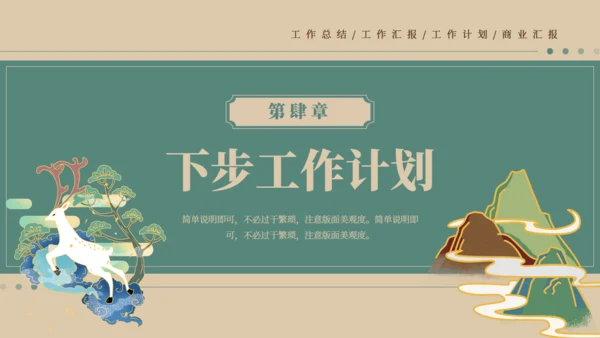 逐鹿而上踏梦前行工作总结汇报梅花鹿通用PPT模板