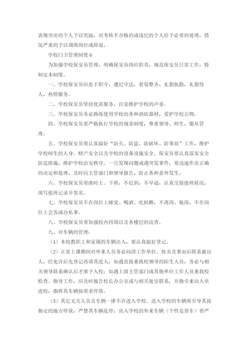 学校门卫管理制度集合15篇.docx