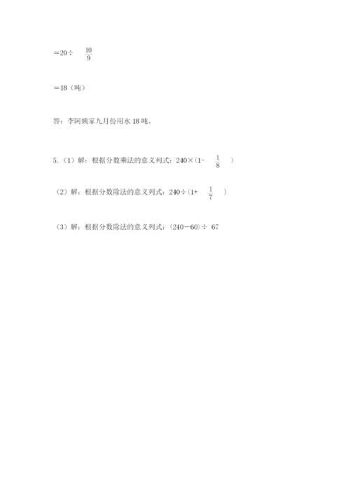 冀教版五年级下册数学第六单元 分数除法 测试卷及答案（易错题）.docx
