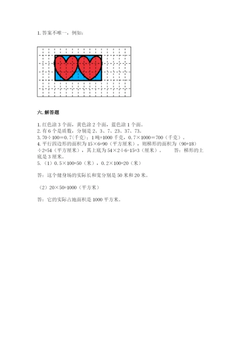 新北师大五年级上册数学期末测试卷含答案（达标题）.docx