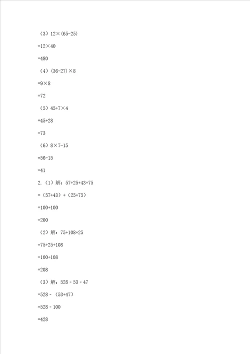 北师大版四年级数学上册期末测试卷附答案轻巧夺冠