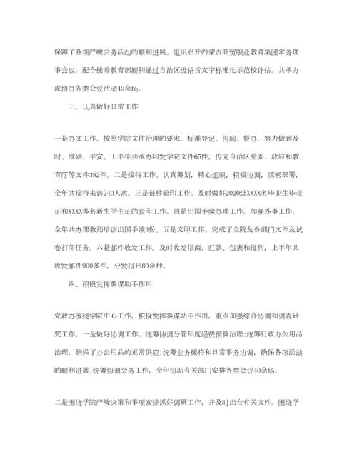2023年办公室工作总结学院党政办公室工作总结工作参考计划.docx