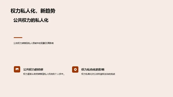 公私法交融透析