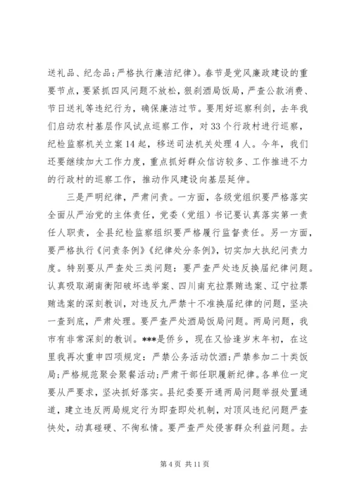 在全县“干净干事创新业”作风建设专项活动动员部署会议上的讲话.docx