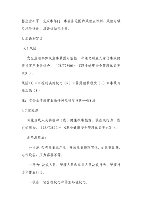 安全风险分级管控标准体系建设.docx