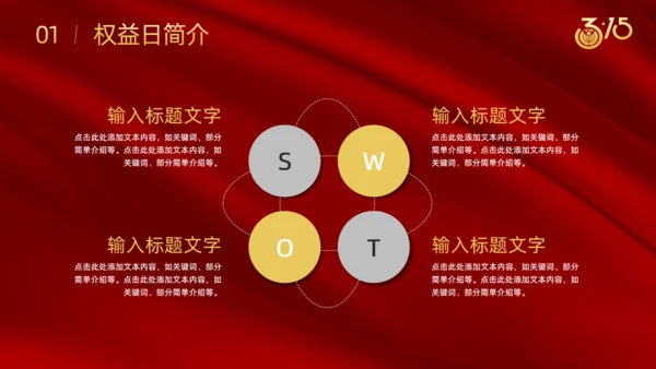 诚信315国际消费者日通用PPT