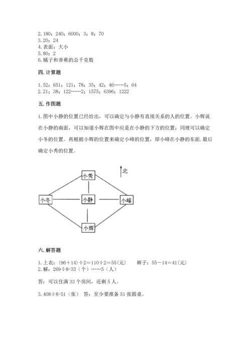 小学数学三年级下册期末测试卷（含答案）word版.docx