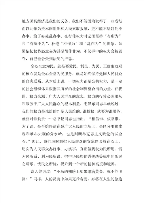 药监系统廉洁演讲稿：永保廉洁心，赤诚为人民