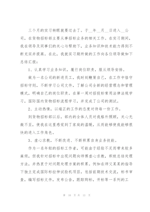 个人实习工作总结怎么写.docx