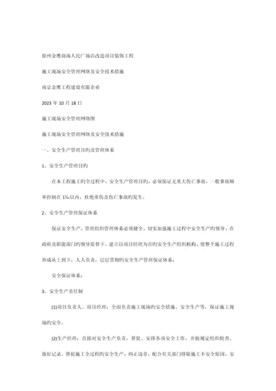 安全生产管理制度建立情况.docx