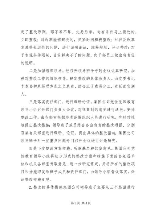 党风党性【工程集团公司领导班子及成员党性党风教育整改工作方案】.docx