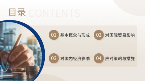 黄色商务风汇率波动对经济贸易的影响和对策分析PPT