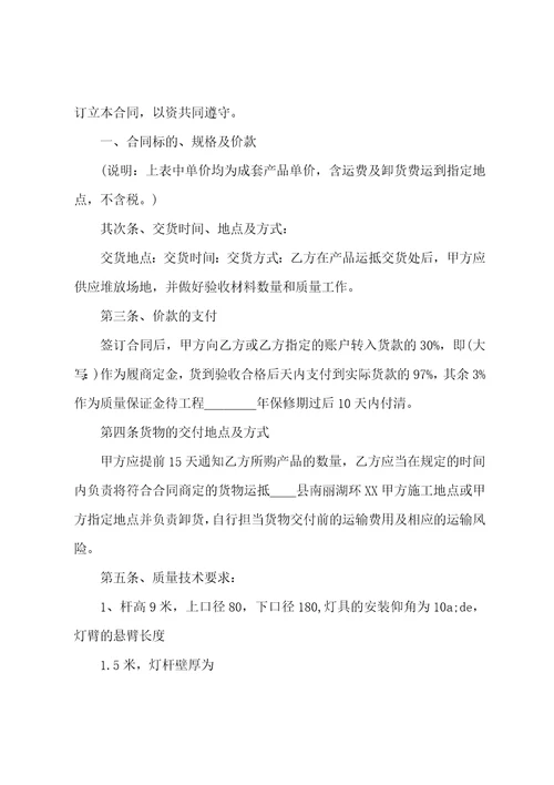 关于路灯购销合同范