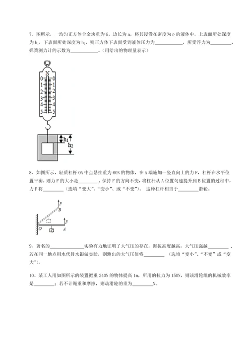 第二次月考滚动检测卷-重庆市巴南中学物理八年级下册期末考试专项训练试题（含详细解析）.docx